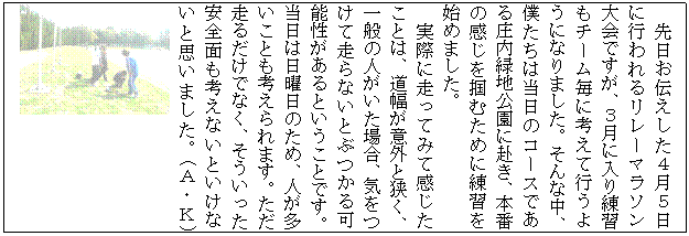 �e�L�X�g �{�b�N�X: �@������`�������S���T���ɍs���郊���[�}���\�����ł����A�R���ɓ�����K���`�[�����ɍl���čs���悤�ɂȂ�܂����B����Ȓ��A�l�����͓����̃R�[�X�ł��鏯���Βn�����ɕ����A�{�Ԃ̊�����͂ނ��߂ɗ��K���n�߂܂����B
�@���ۂɑ����Ă݂Ċ��������Ƃ́A�������ӊO�Ƌ����A��ʂ̐l�������ꍇ�A�C�����đ���Ȃ��ƂԂ���\��������Ƃ������Ƃł��B�����͓��j���̂��߁A�l���������Ƃ��l�����܂��B�������邾���łȂ��A�������������S�ʂ��l���Ȃ��Ƃ����Ȃ��Ǝv���܂����B(�`�E�j)  
