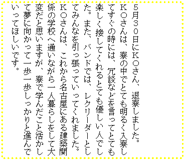 �e�L�X�g �{�b�N�X: �T���R�O���ɂj�n����A�ޗ����܂����B
�j�n����́A���̒��łƂĂ����邭�������Ă����̎��ɂ́A��k�Ȃǂ������ĂƂĂ��y�����ڂ��Ă����ƂĂ��D�����l�ł����B�܂��A�o���h�ł́A���N���[�_�[�Ƃ��Ă݂�Ȃ����������Ă����Ă���܂����B�j�n����́A���ꂩ�疼�É��ɂ��錚�z�֌W�̊w�Z�֒ʂ��Ȃ����l��炵�����đ�ς��Ǝv���܂����A���Ŋw�񂾂��Ɗ������Ė��Ɍ������Ĉ�������������Ɛi��ł����Ăق����ł��B

