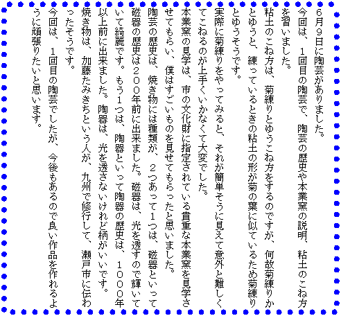 �e�L�X�g �{�b�N�X: �U���X���ɓ��|������܂����B
����́A�P��ڂ̓��|�ŁA���|�̗��j��{�Ɨq�̐����A�S�y�̂��˕����K���܂����B
�S�y�̂��˕��́A�e����Ƃ䂤���˕�������̂ł����A���̋e���肩�Ƃ䂤�ƁA�����Ă���Ƃ��̔S�y�̌`���e�̗t�Ɏ��Ă��邽�ߋe����Ƃ䂤�����ł��B
���ۂɋe���������Ă݂�ƁA���ꂪ�ȒP�����Ɍ����ĈӊO�Ɠ���Ă��˂�̂���肭�����Ȃ��đ�ςł����B
�{�Ɨq�̌��w�́A�s�̕������Ɏw�肳��Ă���M�d�Ȗ{�Ɨq�����w�����Ă��炢�A�l�͂��������̂������Ă�������Ǝv���܂����B
���|�̗��j�́A�Ă����ɂ͎�ނ��A�Q�����ĂP�́A����Ƃ����Ď���̗��j�͂Q�O�O�N�O�ɏo���܂����B����́A���𓧂��̂ŋP���Ă����Y��ł��B�����P�́A����Ƃ����ē���̗��j�́A�P�O�O�O�N�ȏ�O�ɏo���܂����B����́A���𓧂��Ȃ�����Ǖ��������ł��B
�Ă����́A�������݂����Ƃ����l���A��B�ŏC�s���āA���ˎs�ɓ`����������ł��B
����́A�P��ڂ̓��|�ł������A���������̂ŗǂ���i������悤�Ɋ撣�肽���Ǝv���܂��B
