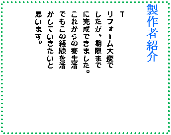 �e�L�X�g �{�b�N�X: ����ҏЉ�

�s�@
���t�H�[����ς�
�������A�����܂�
�Ɋ����ł��܂����B
���ꂩ��̗�����
�ł����̌o������
�����Ă���������
�v���܂��B
