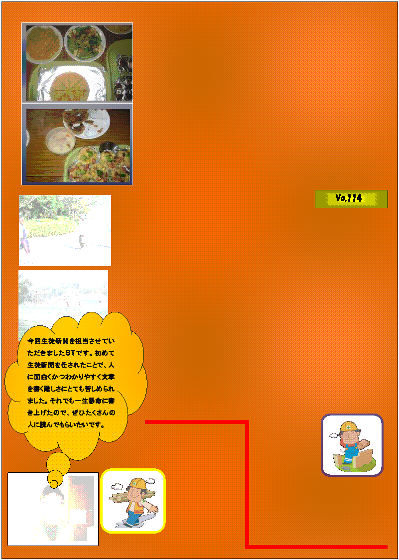 �t���[�`���[�g : ��֏���: �\���\�ܓ��ɒ������K������܂����B����̃e�[�}�͎w�������ɗ]���Ă�����ʂ̏������E�O���j���[���Ȃǂ̗]����̂��g�����n�엿���ł����B�`�[���͌�������_�Ȃg�s����`�[���ƈ��芴������̂m�r����`�[���̂Q�ǂŁA�e�ǂƂ��H�v���Â炵�����������A�s�搶�������ȈӖ��ł��Ȃ点�Ă��܂����B�g�s�N�̔ǂ̓J���{�i�[���E�I�����W�P�[�L�E�T�c�}�C���̃R���R���T���_�����A�m�r����̃`�[���̓`�L���`���E�_�[�E�g���J�X�^�[�h�}�t�B���E�Ė�؃}�t�B�������܂����B�ǂ�����������ł��������Ă����̂ł����A�������`�ƃI�����W�`����ꂽ�J���{�i�[���ƁA�T�c�}�C���̃R���R���T���_�����ɑ哖���肵�A���[�̌��ʂg�s����`�[�����x�X�g�X���[�̂�����ʓ�i��Ɛ肵�Ĉ������܂����I,�e�L�X�g �{�b�N�X: �P�����L,�p�ێl�p�`�����o��: �����������͂��߂Ă����������̍��ł����A���ɖ��N�P��̖��É��V�e�B�[�}���\���̎���������Ă��܂����B���N�̃����o�[�͂������^�C���ɐL�т��Ȃ��炵���A�}���\�����K���ɂ͓V�C�ɂ��Ȃ��Ȃ��b�܂ꂸ���K�ʂ��ʏ��菭�Ȃ��܂ܖ{�Ԃ��}���邱�ƂƂȂ肻���ł��B
���É��V�e�B�[�}���\��
����Ȓ��ł���������؃g�����e�ł��Ă��邩�炾�ƍ��ꂷ��m�r���񂪈�l���N���Ă��܂��B����̗���������߂��Ⴍ����ɂ��đ����Ă���̂ɑ΂��āA�m�r����͂炻���ȕ\��̒��ɂ��y�������ɑ����Ă���悤�Ɍ����܂����B�����č���͊w�K�̐搶�ł���m�搶�Ǝ����̂v������S�L���̕��ɏo�ꂷ��Ƃ������ƂŁA�����Ɍ������ă}���\���̗��K�ɎQ�����Ă��܂��B�v����͂����ʂ�̕\��ŗ����������Ă��܂����B
�܂�����̓`�[���̏��s�ɂ���āA���N�s����t����V�t�}���\���ɂ��o�ꂵ�Ȃ���΂Ȃ�Ȃ����߁A�݂�ȏ��Ȃ����K�ʂ̂Ȃ��ł��K���ɑ����ė��K���Ă��܂��B
�\�ꌎ��\�O���A�ǂ�ȃ^�C�����o��̂��{���Ɋy���݂ł�����������܂���B
,�e�L�X�g �{�b�N�X: �؍H���N���S�����̒��Ԃ��߂��A�����̏\����\�ܓ������X�Ƌ߂Â��Ă��Ă��܂��B���łɂg�j,�e�L�X�g �{�b�N�X: ����̓��N���I��点�Ă��āA��l�L���I�Ɏ����̎��Ԃ��߂����Ă��܂��B���̔ǂ͐݌v�}��`���i�K�ł��Ȃ�l�ꔪ�ꂵ�Ă��Ă��܂��B����Ȓ��ł��|������̔ǂƉ^���p��̔ǂ́A�s�搶��

