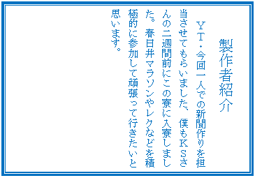 �e�L�X�g �{�b�N�X: ����ҏЉ�
�x�s�E�����l�ł̐V������S�������Ă��炢�܂����A�l���j�r����̓�T�ԑO�ɂ��̗��ɓ������܂����B�t����}���\���⃌�N�Ȃǂ�ϋɓI�ɎQ�����Ċ撣���čs�������Ǝv���܂��B
