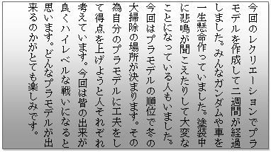 �e�L�X�g �{�b�N�X: ����̃��N���G�[�V�����Ńv�����f�����쐬���ē�T�Ԃ��o�߂��܂����B�݂�ȃK���_����Ԃ��ꐶ��������Ă��܂����B�h�����ɔߖ����������肵�đ�ςȂ��ƂɂȂ��Ă���l�����܂����B����̓v�����f���̏��ʂœ~�̑�|���̏ꏊ�����܂�܂��B���̈׎����̃v�����f���ɍH�v�����ē��_���グ�悤�Ɛl���ꂼ��l���Ă��܂��B����͊F�̏o�����ǂ��n�C���x���Ȑ킢�ɂȂ�Ǝv���܂��B�ǂ�ȃv�����f�����o����̂����ƂĂ��y���݂ł��B