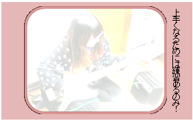 �e�L�X�g �{�b�N�X: ��肭�Ȃ邽�߂ɂ͗��K����̂݁I
 
