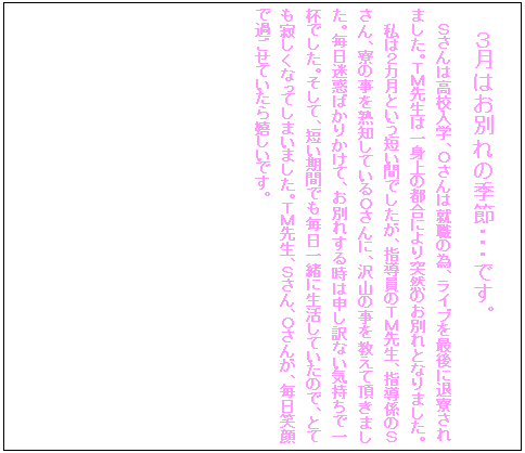 �e�L�X�g �{�b�N�X: �R���͂��ʂ�̋G�߁E�E�E�ł��B
�r����͍��Z���w�A�n����͏A�E�ׁ̈A���C�u���Ō�ɑޗ�����܂����B�s�l�搶�͈�g��̓s���ɂ��ˑR�̂��ʂ�ƂȂ�܂����B
���͂Q�J���Ƃ����Z���Ԃł������A�w�����̂s�l�搶�A�w���W�̂r����A���̎����n�m���Ă���n����ɁA��R�̎��������Ē����܂����B�������f�΂��肩���āA���ʂꂷ�鎞�͐\����Ȃ��C�����ň�t�ł����B�����āA�Z�����Ԃł������ꏏ�ɐ������Ă����̂ŁA�ƂĂ��₵���Ȃ��Ă��܂��܂����B�s�l�搶�A�r����A�n���񂪁A�����Ί�ŉ߂����Ă�����������ł��B
