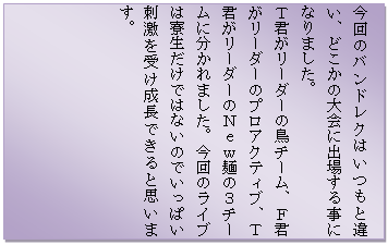 �e�L�X�g �{�b�N�X: ����̃o���h���N�͂����ƈႢ�A�ǂ����̑��ɏo�ꂷ�鎖�ɂȂ�܂����B
�s�N�����[�_�[�̒��`�[���A�e�N�����[�_�[�̃v���A�N�e�B�u�A�s�N�����[�_�[�̂m�����˂̂R�`�[���ɕ�����܂����B����̃��C�u�͗��������ł͂Ȃ��̂ł����ς��h�����󂯐����ł���Ǝv���܂��B
