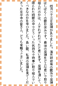 �e�L�X�g �{�b�N�X: �l����\�O�����T������܂����B�C�O���C���̊֌W�ō��T�͂��΂炭�̊Ԃ��x�݂ł��B�Ō�̍��T���ǂ�Ȏv���Ŏ��g�񂾂̂��́A�l���ꂼ�ꂾ�����Ǝv���܂��B���T��ʂ��āA����ꂽ���Ԃ̒��łǂ��������C�����ŕ����Ɏ��g��ł����ׂ��Ȃ̂����w�т܂����B�����ԁA���B�̍��T�����Ă����������i�����̊F����A�ǂ����L��������܂����B

