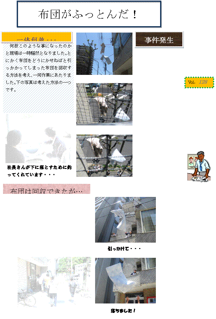 �e�L�X�g �{�b�N�X: �P�����L,�e�L�X�g �{�b�N�X: �����ł͖^���A�z�c��S�������悤�Ɏw��������w�����󂯂܂����B
���������̕z�c�����ƕ��ɔ�΂���ēd���Ɉ����|���鎖���������B
�������̎��̏󋵂𑨂����ʐ^�ł��B
,�e�L�X�g �{�b�N�X: �����͉����ցE�E�E,�e�L�X�g �{�b�N�X: �r���Ńx�����_��������������Ă���z�c�ɐڋ߂ł���Ɣ������A�z�c��d������n�ʂɗ��Ƃ����ɐ����B�������̎��̏u�Ԃ𑨂����ʐ^�ł��B,�e�L�X�g �{�b�N�X: ���̓��͕��������A���̂悤�ȓ��Ɋ��������獡��̂悤�Ȏ��������������̂��Ǝv���܂��B�@�@�@�@�@�@�@�@�@�@�@�@���񂩂�͋C��t���āA�z�c�������Ă���肪�Ȃ����l���Ċ����Ȃ��Ƃ����܂���B,�e�L�X�g �{�b�N�X: ���Ƃ����z�c��������܂�����,�e�L�X�g �{�b�N�X: ���ʔ�