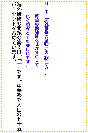 �e�L�X�g �{�b�N�X: �g�E�s�@�C�O���C�̕׋��͑�ςł����A
�@�@�@�p��̕׋��͈Ӗ�����������
���������ƂĂ��y�����ł��B
�C�O���C�̖��̓����́A�u��v�ł��B���،n�Ől���̎��\�܃p�[�Z���g���߂Ă��܂��B
