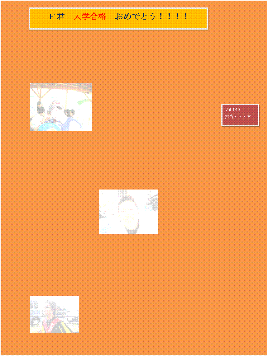 �e�L�X�g �{�b�N�X: �P������,�e�L�X�g �{�b�N�X: �@���Z���ƒ��x�F�����ɍ��i���āA��w�󌱂̎��i�𓾂��e�N�́A�\���O�\���ɑ��̐X�m�{��Ñ�w�E���w�Ö@�w�Ȃ̎Љ�l�������󌱂��܂����B�\�ꌎ�ܓ����ی��ʂ��͂�����
���i���܂����B���߂łƂ��������܂��I�I
���e�N����̃R�����g��
�@�������肪�Ƃ��������܂��B��������w�ɍs����Ȃ�Ė��̂悤�ł��B������A�����̎����x���ĉ��������F�l�̂������ł��B�l������̑�w�����͗��̂悤�Ȑ����ɂȂ�Ǝv���܂����A�����ׂ̈����łȂ��x���ĉ�������
�F�l�ׂ̈ɂ��A���h
�ȗ��w�Ö@�m�ɂȂ�
�����Ǝv���܂��B
���ꂩ����e
�̉�������낵��
���肢�v���܂��B
,�e�L�X�g �{�b�N�X:  ,�e�L�X�g �{�b�N�X: �񎵍΁@�j����C���[�W�`�F���W�I,�e�L�X�g �{�b�N�X: �񎵔N�ԁA���₵���������тƂj���񂪂��ʂꂵ�܂����c�B�킪�����т��ʂ��Ă����j���񂪃C���`�F�������͉̂������R������̂ł��傤���H���̗\���c��
�ł��A���̈�T�Ԍ�ʂɂ́A���ʂ�ł����B���т̐����͂͂������ł��B
,�e�L�X�g �{�b�N�X: �o���h���N�ߋ��񍐁I,�e�L�X�g �{�b�N�X: �o���h���N�́A�`�[���P�ʂœ����o���Ă��܂��B�Ȍ��߂��e�`�[���b��������i�߂Ă��܂��B�܂��A���\�o���܂��񂪍���̃��C�u�͉������������ł��B���ґ�ł���K���[�W�����p���[�A�b�v���Ă��܂��B�z���ȏ�ɕω����Ă���Ǝv���܂��̂ŁA��������y���݂ɂ��Ă��ĉ������I
�l���o��Ō�̃��C�u�Ȃ̂ŁA�ō��̃��C�u�ɂ������Ǝv���܂��B���K�̕����{�i�����Ă��Ă��܂��B�撣��܂��̂ŁA�����X�������肢���܂��B
,�e�L�X�g �{�b�N�X: ����ҏЉ�,�e�L�X�g �{�b�N�X: �@�e�E�E�E
�@��w���i�o����
�@�ǂ������ł��I
�@���N���A������
�c��Ȃ��悤��
�������ł��B
,�e�L�X�g �{�b�N�X: �V�l�Љ�I

,�e�L�X�g �{�b�N�X: �g�N�ł��B�i�j����̉��̎ʐ^�ł��B�j
���g�N����̃R�����g��
���ꂩ�炢�낢�남���b�ɂȂ�܂��I�F����X�������肢���܂��I
