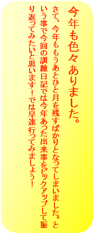 �p�ێl�p�`: ���N���F�X����܂����B
���āA���N���������ƂЂƌ����c���΂���ƂȂ��Ă��܂��܂����B�Ƃ������ō���̌P�����L�ł͍��N�������o�������s�b�N�A�b�v���ĐU��Ԃ��Ă݂����Ǝv���܂��I�ł͑����s���Ă݂܂��傤�I
