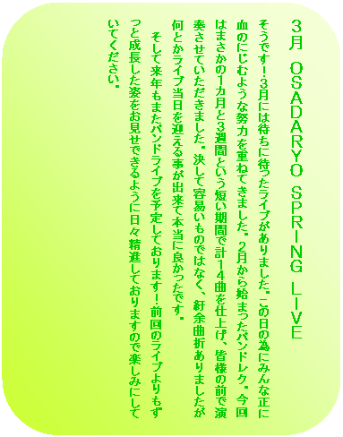 �p�ێl�p�`: �R���@�n�r�`�c�`�q�x�n �r�o�q�h�m�f �k�h�u�d
�����ł��I�R���ɂ͑҂��ɑ҂������C�u������܂����B���̓��ׂ̈ɂ݂�Ȑ��Ɍ��̂ɂ��ނ悤�ȓw�͂��d�˂Ă��܂����B�Q������n�܂����o���h���N�B����͂܂����̂P�J���ƂR�T�ԂƂ����Z�����ԂŌv�P�S�Ȃ��d�グ�A�F�l�̑O�ŉ��t�����Ă��������܂����B�����ėe�Ղ����̂ł͂Ȃ��A���]�Ȑ܂���܂��������Ƃ����C�u�������}���鎖���o���Ė{���ɗǂ������ł��B
�����ė��N���܂��o���h���C�u��\�肵�Ă���܂��I�O��̃��C�u���������Ɛ��������p���������ł���悤�ɓ��X���i���Ă���܂��̂Ŋy���݂ɂ��Ă��Ă��������B
