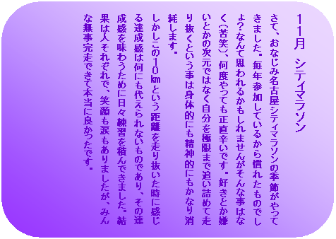 �p�ێl�p�`: �P�P���@�V�e�B�}���\��
���āA���Ȃ��ݖ��É��V�e�B�}���\���̋G�߂�����Ă��܂����B���N�Q�����Ă��邩�犵�ꂽ���̂ł���H�Ȃ�Ďv���邩������܂��񂪂���Ȏ��͂Ȃ��i��΁j�A���x����Ă������h���ł��B�D���Ƃ������Ƃ��̎����ł͂Ȃ��������Ɍ��܂Œǂ��l�߂đ��蔲���Ƃ������͐g�̓I�ɂ����_�I�ɂ����Ȃ���Ղ��܂��B
���������̂P�O�q�Ƃ��������𑖂蔲�������Ɋ�����B�����͉��ɂ��ウ���Ȃ����̂ł���A���̒B�����𖡂키���߂ɓ��X���K��ς�ł��܂����B���ʂ͐l���ꂼ��ŁA�Ί���܂�����܂������A�݂�Ȗ��������ł��Ė{���ɗǂ������ł��B

