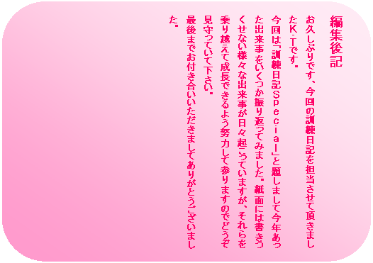 �p�ێl�p�`: �ҏW��L
���v���Ԃ�ł��A����̌P�����L��S�������Ē����܂����j�E�s�ł��B
����́u�P�����L�r�������������v�Ƒ肵�܂��č��N�������o�������������U��Ԃ��Ă݂܂����B���ʂɂ͏��������Ȃ��l�X�ȏo���������X�N�����Ă��܂����A���������z���Đ����ł���悤�w�͂��ĎQ��܂��̂łǂ���������Ă��ĉ������B
�Ō�܂ł��t���������������܂��Ă��肪�Ƃ��������܂����B
