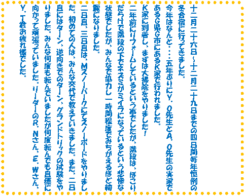 �e�L�X�g �{�b�N�X: �\�񌎓�\�Z���`�\�񌎓�\����܂ł̎l���Ԗ��N�P��̓~���h�ɍs���Ă��܂����B
���N�͂Ȃ�ƁE�E�E�E�ܔN�Ԃ�ɂx�C�n�搶�Ƃ`�C�n�搶�̎��Ƃł���f���f�s�ɂ���j�Ƃōs���܂����B
�j�Ƃɓ������A�܂��͑�|�������܂����I
��N�O�Ƀ��t�H�[�����Ă���Ƃ������ł������A�K�i�́A�ق��肾�炯�ŊK�i�̉��Ńl�Y�~���~�C���ɂȂ��Ă���Ƃ����ߎS�ȏ�Ԃł������A�݂�Ȃŋ��͂��ꎞ�Ԓ��x�ł݂�������ق��Y��ɂȂ�܂����B
����ځA�O���ڂ́A�l�X�m�[�p�[�N�ɂăX�m�[�{�[�h�����܂����B���߂Ă̐l�́A�݂�Ȍ��ŋ����Ă����܂����B�܂��A����ڂɂ̓^�[���A�t�����ł̃^�[���A�O�����h�g���b�N�̎��������܂����B�݂�ȉ��x���]��ł��܂��������x�]��ł��ڕW�Ɍ������Ċ撣���Ă��܂����B���[�_�[�̂q�C�m����A�d�D�v����A�x�D�s�N�����l�ł����B
