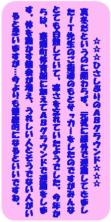 �t���[�`���[�g : ��֏���: �@�@�@�@�������Ђ����Ԃ�̂`�a�O���E���h������
�^�~���Ƃ����̂Ɋւ�炸�A���C�ɉ��O�ŉ^�����Ă��܂����I�s�搶�̂��w���̂��ƃT�b�J�[�������̂ł����݂�ȂƂĂ����M���Ă��āA������Y��Ă����悤�ł����B���N����́A�������̈�قɉ����Ă`�a�O���E���h�ŉ^�������܂��B�̂𓮂����@������A���ꂵ���l�Ƃ����łȂ��l������Ǝv���܂����c���������N�I�ɂȂ�Ƃ����ł��ˁB
