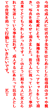 �e�L�X�g �{�b�N�X: ����̐��l���ɂ͕S���q�搶���͂��߂Ƃ����w�����̕��X��e�̕��X�̂��z���ɂ��A�U�������؂肵�ăw�A�Z�b�g�����Ē����A�ʐ^���B�点�Ē����܂����B�F����ɏj���Ă������������o���ĂƂĂ����ꂵ�������ł��B���̂悤�Ɏ���̐l�Ɏx�����Đ������Ă��鎖��Y�ꂸ�A���l����ɂ������ĎЉ�l�Ƃ��Ă̎��o�������čs�����Ă��������ł��B�@�@�@�j�s