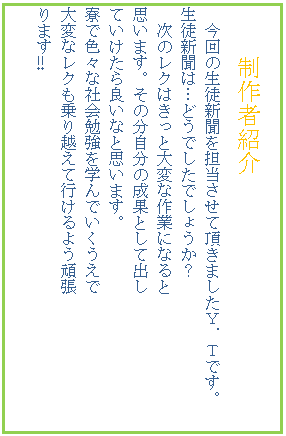 �e�L�X�g �{�b�N�X: �@�@����ҏЉ�
�@����̐��k�V����S�������Ē����܂����x�D�s�ł��B
���k�V���́c�ǂ��ł����ł��傤���H
�@���̃��N�͂����Ƒ�ςȍ�ƂɂȂ��
�v���܂��B���̕������̐��ʂƂ��ďo��
�Ă�������ǂ��ȂƎv���܂��B
���ŐF�X�ȎЉ�׋����w��ł���������
��ςȃ��N�����z���čs����悤�撣
��܂�‼

