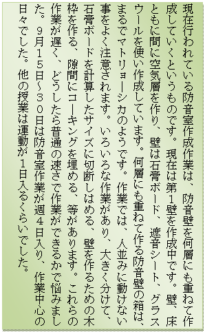 �e�L�X�g �{�b�N�X: ���ݍs���Ă���h�����쐬��Ƃ́A�h���ǂ����w�ɂ��d�˂č쐬���Ă����Ƃ������̂ł��B���݂͑�P�ǂ��쐬���ł��B�ǁA���Ƃ��ɊԂɋ�C�w�����A�ǂ͐΍p�{�[�h�A�Չ��V�[�g�A�O���X�E�[�����g���쐬���Ă��܂��B���w�ɂ��d�˂č��h���ǂ̔��́A�܂�Ń}�g�����\�V�J�̂悤�ł��B��Ƃł́A�l���݂ɓ����Ȃ������悭���ӂ���܂��B���낢��ȍ�Ƃ�����A�傫�������āA�΍p�{�[�h���v�Z�����T�C�Y�ɐؒf���͂߂�A�ǂ���邽�߂ؘ̖g�����A���ԂɃR�\�L���O�𖄂߂�A��������܂��B�����̍�Ƃ��x���A�ǂ������畁�ʂ̑����ō�Ƃ��ł��邩�ŔY�݂܂����B�X���P�T���`�R�O���͖h������Ƃ��T�S������A��ƒ��S�̓��X�ł����B���̎��Ƃ͉^�����P�����邭�炢�ł����B

