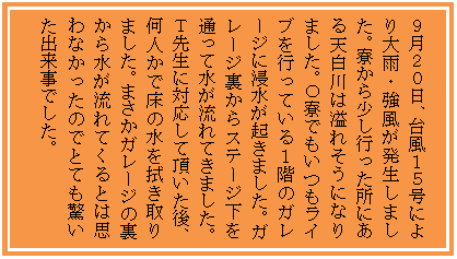 �e�L�X�g �{�b�N�X: �X���Q�O���A�䕗�P�T���ɂ���J�E�������������܂����B�����班���s�������ɂ���V����͈�ꂻ���ɂȂ�܂����B�n���ł��������C�u���s���Ă���P�K�̃K���[�W�ɐZ�����N���܂����B�K���[�W������X�e�[�W����ʂ��Đ�������Ă��܂����B�s�搶�ɑΉ����Ē�������A���l���ŏ��̐���@�����܂����B�܂����K���[�W�̗����琅������Ă���Ƃ͎v��Ȃ������̂łƂĂ��������o�����ł����B