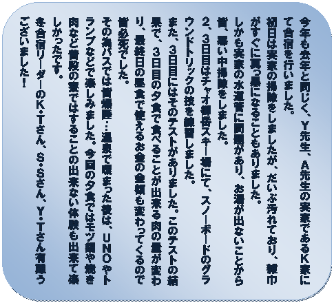 �t���[�`���[�g : ��֏���: ���N�����N�Ɠ������A�x�搶�A�`�搶�̎��Ƃł���j�Ƃɂč��h���s���܂����B
�����͎��Ƃ̑|�������܂������A�����ԉ���Ă���A�G�Ђ������ɐ^�����ɂȂ邱�Ƃ�����܂����B
���������Ƃ̐����ǂɖ�肪����A�������o�Ȃ����Ƃ���F�A�������|�������܂����B
�Q�A�R���ڂ̓`���I��x�X�L�[��ɂāA�X�m�[�{�[�h�̃O���E���h�g���b�N�̋Z����K���܂����B
�܂��A�R���ڂɂ͂��̃e�X�g������܂����B���̃e�X�g�̌��ʂŁA�R���ڂ̗[�H�ŐH�ׂ邱�Ƃ��o������̗ʂ��ς��A�ŏI���̒��H�Ŏg���邨���̋��z���ς���Ă���̂ŊF�K���ł����B
���̈׃o�X�ł͊F�����c����Œg�܂�����́A�t�m�O��g�����v�ȂǂŊy���݂܂����B����̗[�H�ł̓��c���Ă����ȂǕ��i�̗��ł͂��邱�Ƃ̏o���Ȃ��̌����o���Ċy���������ł��B
�~���h���[�_�[�̂j�E�s����A�r�E�r����A�x�E�s����L��������܂����I
