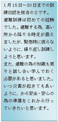�e�L�X�g �{�b�N�X: 1��15���`30���܂ł̌P��������S���̂r�ł��B
���P���͏��߂Ă̌o���ł����B����ׁA����������~��鎞�����k���܂������A�ً}���ɍ���Ȃ��悤�ɁA�J��Ԃ��P�����悤�Ǝv���܂��B
�܂��A���ׂ̈̒m��������Ƙb�������w��ł����K�v������Ǝv���܂����B���ЊQ���N���Ă��ǂ��悤�ɁA������S�E���S�ׂ̈̏��������ꂩ��s���Ă��������Ǝv���܂��B
