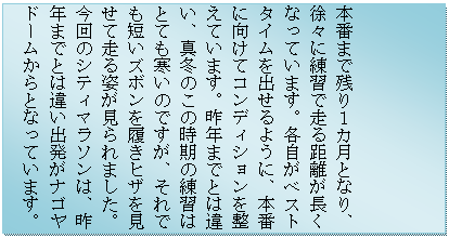 �e�L�X�g �{�b�N�X: �{�Ԃ܂Ŏc��P�J���ƂȂ�A���X�ɗ��K�ő��鋗���������Ȃ��Ă��܂��B�e�����x�X�g�^�C�����o����悤�ɁA�{�ԂɌ����ăR���f�B�V�����𐮂��Ă��܂��B��N�܂łƂ͈Ⴂ�A�^�~�̂��̎����̗��K�͂ƂĂ������̂ł����A����ł��Z���Y�{���𗚂��q�U�������đ���p�������܂����B�@�@�@�@�@�@�@�@����̃V�e�B�}���\���́A��N�܂łƂ͈Ⴂ�o�����i�S���h�[������ƂȂ��Ă��܂��B
