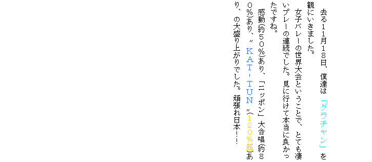 �e�L�X�g �{�b�N�X: �@����P�P���P�W���A�l�B�́u�O���`�����v���ςɂ����܂����B
�@���q�o���[�̐��E���Ƃ������ƂŁA�ƂĂ������v���[�̘A���ł����B���ɍs���Ė{���ɗǂ������ł��ˁB
�@����(��T�O��)����A�u�j�b�|���v�升��(��W�O��)����A���j�`�s�]�s�t�m��(�P�Q�O����)����A�̑吷��オ��ł����B�撣����{�I�I
