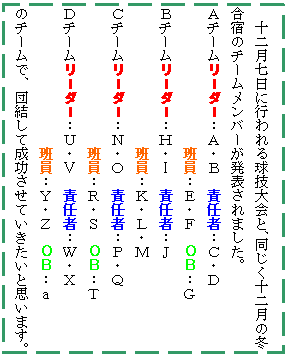 �e�L�X�g �{�b�N�X: �@�\�񌎎����ɍs���鋅�Z���ƁA�������\�񌎂̓~���h�̃`�[�������o�[�����\����܂����B
�`�`�[�����[�_�[�F�`�E�a�@�ӔC�ҁF�b�E�c
�@�@�@�@�@�@�@�@�@�@�ǈ��F�d�E�e�@�n�a�F�f 
�a�`�[�����[�_�[�F�g�E�T�@�ӔC�ҁF�i 
�@�@�@�@�@�@�@�@�@�@�ǈ��F�j�E�k�E�l
�b�`�[�����[�_�[�F�m�E�n�@�ӔC�ҁF�o�E�p
�@�@�@�@�@�@�@�@�@�@�ǈ��F�q�E�r�@�n�a�F�s
�c�`�[�����[�_�[�F�t�E�X�@�ӔC�ҁF�v�E�w
�@�@�@�@�@�@�@�@�@�@�ǈ��F�x�E�y�@�n�a�F��
�̃`�[���ŁA�c�����Đ��������Ă��������Ǝv���܂��B
