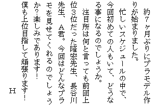 �e�L�X�g �{�b�N�X: �@��V�����Ԃ�Ƀv�����f����肪�n�܂�܂����B
�@�Z�����X�P�W���[���̒��ŁA���񏉂߂Ă̐l�����āA�ǂ��Ȃ鎖�ɂȂ�̂ł��傤���B
�@���ڏ��͉��ƌ����Ă��O���ʂR�ʂ��������G�搶�A���J��搶�A�`�N�B����͂ǂ�ȃv�����������Ă����̂ł��傤���H�y���݂ł���܂��I
�l����ʖڎw���Ċ撣��܂��I
�@�@�@�@�@�@�@�@�@�@�@�@�g
