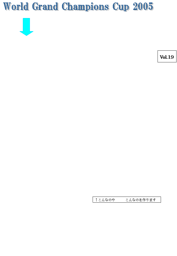 �e�L�X�g �{�b�N�X: �@����P�P���P�W���A�l�B�́u�O���`�����v���ςɂ����܂����B
�@���q�o���[�̐��E���Ƃ������ƂŁA�ƂĂ������v���[�̘A���ł����B���ɍs���Ė{���ɗǂ������ł��ˁB
�@����(��T�O��)����A�u�j�b�|���v�升��(��W�O��)����A���j�`�s�]�s�t�m��(�P�Q�O����)����A�̑吷��オ��ł����B�撣����{�I�I
,�e�L�X�g �{�b�N�X: �P�����L,�e�L�X�g �{�b�N�X: ��炪�����{�i�`�o�`�m���́A�����Ă��܂��܂����c
�@�������A�h���ւƒ��ޑS���{���q���A��X�����͉������܂��I
,�e�L�X�g �{�b�N�X: ��ꎎ���@�؍��@�@�@�O�@�u�r�@�R�@����
��񎎍��@�A�����J�@�R�@�u�r�@�P�@�|�[�����h
��O�����@�u���W���@�R�@�u�r�@�O�@���{

,�e�L�X�g �{�b�N�X: �j�E�b�E�n�E�b�ǂ��Ȃ����H
�\�ꌎ�Z���ɍs��ꂽ�y�����ԃI�t���[�h�N���u��Ẫ��[�X�B�l�B�̒�����͂q����Ƃv����ƒ��J��搶�Ɨ��G�搶���u�Ղ��Ԃ�[�v�Ƃ������̃`�[���ŎQ��B�R�[�X�����撣���Đ����������F�̃A���g�u�S���v�����蔲���Ă����p�ɂ͑傫�Ȋ���������܂����B
�@�����ɏT�񐔂𑝂₵�Ă�����������[�X�n�܂��ĂQ���Ԕ��B�q���񂪉^�]���Ă����S�����R�[�X�����̕ǂ����グ�܂����̓]�|�I�l�B�̖��͂����Œׂ��Ă��܂��܂������B������߂�Ȃ����A�]�|�ʐ^�B���Ă��܂���ł����i�����j
�ł��^�]��̕��X���n�߁A�݂�Ȑ������撣���Ă��܂����B�{���ɂ����l�ł����B
�V�����~�b�V�����y�����Ԃ̃A���g���ڂ������������ɂ���Ă��邩������܂���c
,�e�L�X�g �{�b�N�X: �@������ҏЉ�

,�e�L�X�g �{�b�N�X: �l�B�����ڂ����I��B
,�e�L�X�g �{�b�N�X: �@�\�񌎎����ɍs���鋅�Z���ƁA�������\�񌎂̓~���h�̃`�[�������o�[�����\����܂����B
�`�`�[�����[�_�[�F�`�E�a�@�ӔC�ҁF�b�E�c
�@�@�@�@�@�@�@�@�@�@�ǈ��F�d�E�e�@�n�a�F�f 
�a�`�[�����[�_�[�F�g�E�T�@�ӔC�ҁF�i 
�@�@�@�@�@�@�@�@�@�@�ǈ��F�j�E�k�E�l
�b�`�[�����[�_�[�F�m�E�n�@�ӔC�ҁF�o�E�p
�@�@�@�@�@�@�@�@�@�@�ǈ��F�q�E�r�@�n�a�F�s
�c�`�[�����[�_�[�F�t�E�X�@�ӔC�ҁF�v�E�w
�@�@�@�@�@�@�@�@�@�@�ǈ��F�x�E�y�@�n�a�F��
�̃`�[���ŁA�c�����Đ��������Ă��������Ǝv���܂��B
,�e�L�X�g �{�b�N�X:  ,�e�L�X�g �{�b�N�X:  ,�e�L�X�g �{�b�N�X:  