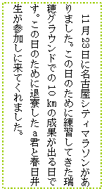 �e�L�X�g �{�b�N�X: 11��23���ɖ��É��V�e�B�}���\��������܂����B���̓��̂��߂ɗ��K���Ă�������O���E���h�ł�10�q�̐��ʂ��o����ł��B���̓��̂��߂ɑޗ��������N�Ət���䐶���Q�����ɗ��Ă���܂����B