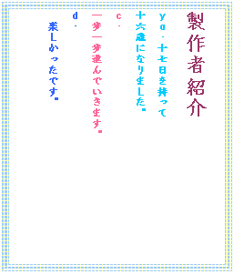 �e�L�X�g �{�b�N�X: ����ҏЉ�
�����E�\������������
�\�Z�΂ɂȂ�܂����B
���E�@
�������i��ł����܂��B
���E
�@�y���������ł��B
