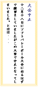 �e�L�X�g �{�b�N�X: ���~
�\�񌎏\�����Ƀ\�t�g�o���[�{�[�����ɏo��͂��ŗ��K�����Ă��܂��������̑��Œ��~�ƂȂ��Ă��܂��܂����B�ƂقفE�E�E
