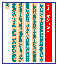 �e�L�X�g �{�b�N�X: ���I�[�N�V�������@�@�@�@�@�@�@�@�@�@
���X�g�A��SP�̍�Ƃ����Ă��Ȃ��q�B�̓K���[�W�ɒu���Ă���G�A���p�[�c���I�[�N�V�����ɏo�����������Ă��܂��B�I�[�N�V�����͊炪������Ȃ�����ƕ����ł̂����B���ɓ���ł��B����Ɏ���̂Ȃ��悤�X���[�Y�ɂ���Ă��������Ǝv���܂��B
