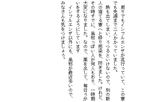 �e�L�X�g �{�b�N�X: ����ł��C���t���G���U�����s���Ă��āA���̗��ł���T�܂œ�l�������Ă��܂����B
�@�M���o�Ă��܂��A����Ƃ����Ȃ��̂ŁA�ʂ̐V�l�̐Q�Ă闾�ւƈڂ芴�����A�h���܂����B����ǁA���̎����łɁA���ׂ��ۂ��l�����l������A�ꎞ����ςɂȂ�܂����B�Ȃ̂ŁA����o���āA����������������悤�ɂ��Ă��܂�
�@�C���t���G���U�ȊO�ɂ��A���ׂ��ŋߑ����̂ŁA�݂Ȃ�����C�����܂��傤�B
