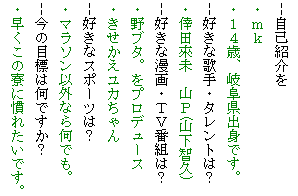 �e�L�X�g �{�b�N�X: �U���ȏЉ��
�E����
�E�P�S�΁A�򕌌��o�g�ł��B
�U�D���ȉ̎�E�^�����g�́H
�E���c�Җ��@�R�o(�R���q�v)
�U�D���Ȗ���E�s�u�ԑg�́H
�E��u�^�B���v���f���[�X
�E�����������J�����
�U�D���ȃX�|�[�c�́H
�E�}���\���ȊO�Ȃ牽�ł��B
�U���̖ڕW�͉��ł����H
�E�������̗��Ɋ��ꂽ���ł��B

