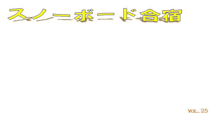 �e�L�X�g �{�b�N�X:  ,�e�L�X�g �{�b�N�X: �񌎎O�`�Z���ɂ����āA�X�m�[�{�[�h���h���s�Ȃ��܂����B�l�l�̃`�[�����[�_�[[O�x�EO�l�E�g�x�E�x�j]�̂��ƁA�X�m�[�{�[�h�̗��K���x���N���R�̉Ƃł̃`�[���΍R�̃��N���G�[�V�������������ƁA���̍��h��ʂ��ĐF�X�Ȏ����w�т܂����B
�݂�ȂɂƂ��ėǂ��v���o�ɂȂ�܂����B�@�@
,�e�L�X�g �{�b�N�X:  ,�e�L�X�g �{�b�N�X:  ,�e�L�X�g �{�b�N�X: ����̍��h�A�s���̃o�X�Ŋy�����o�X���N������܂����B
���̊y�������N���J���Ă��ꂽ�O�l�B
�@�n�j�@�s�j�@�x�j
�����̂������ł݂�Ȋy�����o�X�����߂����܂����B�s������݂�ȃn�C�e���V�����B�n�C�@�|�[�Y

♡
,�e�L�X�g �{�b�N�X:  ,�e�L�X�g �{�b�N�X: ��ꂫ�@�@
���Ȃ�


,�e�L�X�g �{�b�N�X:  