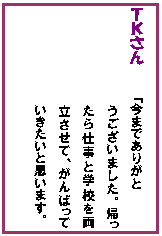 �e�L�X�g �{�b�N�X: �s�j����@�@�@�u���܂ł��肪��
���������܂����B�A������d���Ɗw�Z�𗼗������āA����΂��Ă��������Ǝv���܂��B

