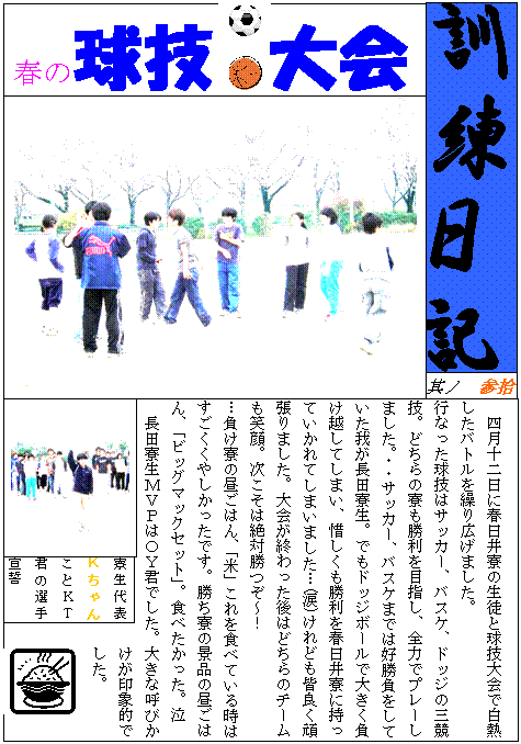 �e�L�X�g �{�b�N�X:  ,�e�L�X�g �{�b�N�X:  ,�e�L�X�g �{�b�N�X: �l���\����ɏt���䗾�̐��k�Ƌ��Z���Ŕ��M�����o�g�����J��L���܂����B
�s�Ȃ������Z�̓T�b�J�[�A�o�X�P�A�h�b�W�̎O���Z�B�ǂ���̗���������ڎw���A�S�͂Ńv���[���܂����B�E�E�T�b�J�[�A�o�X�P�܂ł͍D���������Ă����䂪���c�����B�ł��h�b�W�{�[���ő傫�������z���Ă��܂��A�ɂ������������t���䗾�Ɏ����Ă�����Ă��܂��܂����c(��)����ǂ��F�ǂ��撣��܂����B���I�������͂ǂ���̃`�[�����Ί�B�������͐�Ώ����`�I
�c�������̒����͂�A�u�āv�����H�ׂĂ��鎞�͂��������₵�������ł��B�������̌i�i�̒����͂�A�u�r�b�O�}�b�N�Z�b�g�v�B�H�ׂ��������B��
�@���c�����l�u�o�͂n�x�N�ł����B�傫�ȌĂт�
�@�@�@�@�@�@�@�@�@�@�@�@�@�@�@�@������ۓI�ł����B
,�e�L�X�g �{�b�N�X:  ,�e�L�X�g �{�b�N�X: ������\�j����񂱂Ƃj�s�N�̑I��鐾,�e�L�X�g �{�b�N�X:  ,�e�L�X�g �{�b�N�X:  ,�e�L�X�g �{�b�N�X:  