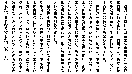 �e�L�X�g �{�b�N�X: �l����\�l���ɌP�����œ������ɂ��鈤�m�q��ɍs���܂����B�q��ł́A���ۂɔn�⋍�ƐG�ꍇ���A���̓�����A�C�X�N���[�����ɊF�ƂĂ��y�������ł����B
�@����ǈ�Ԉ�ۓI�������̂́A���̈ꐶ�ɂ��Ă̘b�𕷂������ł����B���́A�l�H�I�ɉ��x���D�P�A�o�Y���J��Ԃ��A�����o�����Ƃ̏o�����Ԃɂ��A�����D�P���ł��Ȃ���ԂɒB����Ɠ��Ƃ��Ĕ����Ă��܂������m��܂����B���ɂ��������Ƃ������������܂����B
�@�����B�����C�Ȃ����ɂ��Ă��邻�̋����⋍���ɂ́A���̗l�ȋ��̖���A������Ă鎔����ȂǗl�X�Ȑl�B�ɂ���ďo���Ă���̂ł����āA�H�ׂ�ē���O�A���߂ē���O�A�Ƃ������̂ł͂Ȃ��A�H�ׂ�鎖�Ɋ��ӂ���ׂ����̂��Ƃ������Ƃ��l��������ꂽ����ƂȂ�܂����B(�j�E�g)
