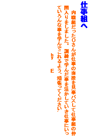 �e�L�X�g �{�b�N�X: �d���g��
���E�g�������n���񂪎d���̖ʐڂ������p�X���Ďd���g�̒��ԓ�������܂����B �P���Ŋw�񂾎����������Ă����d���ɂ����Ă����Ȏ����w��ł����悤�A�撣���Ă�������.  �@�@�@�@�@�@�@�@�@�@�@�@�@�@�@�@�@
                ����    �d�@�@�@�@�@�@�@�@�@�@�@�@�@�@�@�@�@�@�@�@�@�@�@�@�@�@�@�@�@�@�@�@�@�@�@�@�@�@�@�@�@�@�@�@�@�@�@�@�@�@�@�@�@
�@
�@�@






