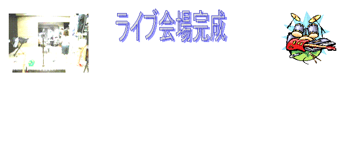 �e�L�X�g �{�b�N�X: ���悢��ꃖ�����߂����o���h���t���\��A�݂�Ȕ��\�Ɍ����ĉ��t���K�Ɠ����ɔ��\�����ƂȂ�K���[�W���݂�Ȃŋ��͂��āA�������Ă��܂��B�i�n�j�j
�@�@�@�@�@�@�@�i����j�@
�@

,�e�L�X�g �{�b�N�X:  

,�e�L�X�g �{�b�N�X: ��Ƃ̗l�q,�e�L�X�g �{�b�N�X:  