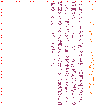 �e�L�X�g �{�b�N�X: �\�t�g�o���[�g�����̕��Ɍ�����
�����Ƀo���[�̑�����܂��B�O��̑��ł́A�n���o�b�t�@���[�`�`�[�����O��̗D�������邱�Ƃ��o�����̂ŁA�����̑��ł͂ǂ̃`�[���������ł���悤�ɗ��K������΂��Ă������ʂ��o����悤�ɂ��Ă����܂��B�i���j
