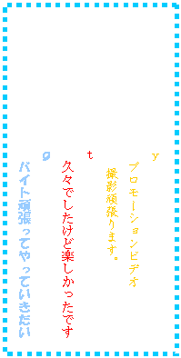 �e�L�X�g �{�b�N�X: �@�@�@�@�@�@�@�@�@�@�@��
�@�@�@�@�@�@�@�@�@�@�@�@�v�����[�V�����r�f�I
�B�e�撣��܂��B
�@�@�@�@�@�@�@�@�@�@�@��
�@�@�@�@�@�@�@�@�@�@�@�@�v�X�ł������Ǌy���������ł�
�@�@�@�@�@�@�@�@�@�@�@��
�@�@�@�@�@�@�@�@�@�@�@�@�o�C�g�撣���Ă���Ă��������@
