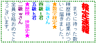 �e�L�X�g �{�b�N�X: ���葬��
�܂��ɑ҂������������̌��ʂ����ɓ͂��܂����B�@�@�@�@�@�@�@�@�@�@�@�@�@�@�@�@�����w���聚
�O��������
�l�����N
�܋����N�@�@�@�@�@�@�@�@�@�@�@�@�@�@�@�@�@�@
�������@���E�j��
�񋉂�����@�@�@�@�@�@
�S�����i���߂łƂ��������܂��B�@�@�@�@�@�@�@�@�@�@�@�@
