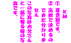 �e�L�X�g �{�b�N�X: �@�@�j�l
�@	�č��h�ł��B
�A	���Z�Ō��߂�̂ł܂�������܂���
���̎ʐ^�͂�������ƈꏏ�ɋA�鎞�̎ʐ^�ł��B

