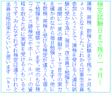 �e�L�X�g �{�b�N�X: ���莎�����܂Ŏc��ꃖ���I
�����A�p���A�����Ǝ����܂Ŏc��ꃖ��������ƂƂȂ�܂����B���ꂩ��͗����S���Q���Ƃ������ƂŁA�������󂯂�l�B�͎����Ɏ󂩂�ׂɁA�����A��S���ŕ׋������A��T�ԂɈ�x�̖͋[�e�X�g�Ŏ����̎��͂��m���߂Ȃ��疈���׋����Ă��܂��B���ɂ������A�p���Ǝ󂯂錟�肪�Ⴄ�l���l�ŕ׋������Ċ撣���Ă��܂��B���̂�����(�t�����X�ꌟ��)��z�[���w���p�[�̎��i����邽�߂Ɏ��K���󂯂�l�����邻���ł��B�݂�Ȃ��ꂼ�ꌟ��͈Ⴄ����ǑS�����i�o�����炢���Ǝv���܂��i�����j
