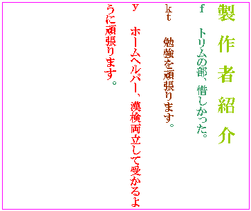 �e�L�X�g �{�b�N�X: ���@��@�ҁ@�Ё@��
���@�@�g�����̕��A�ɂ��������B

�����@�@�׋����撣��܂��B

���@�@�z�[���w���p�[�A�����������Ď󂩂�悤�Ɋ撣��܂��B
