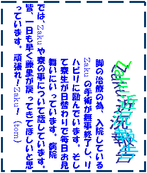 �e�L�X�g �{�b�N�X: �@�@�@�@�@�@�@�@   
�@�@�@�@�@�@�@�@�r�̎��Âׁ̈A���@���Ă���Zaku�̎�p�������I�����A���n�r���ɗ��ł��܂��B�����ė��������ւ��Ŗ������������ɂ����Ă��܂��B�a�@
�ł́AZaku�◾�̎��ɂ��Ęb���Ă��܂��B
�F�A����������������߂��Ă��Ăق����Ǝv
���Ă��܂��B�撣��IZaku�I�itom�j

�@�@�@�@�@�@�@�@

